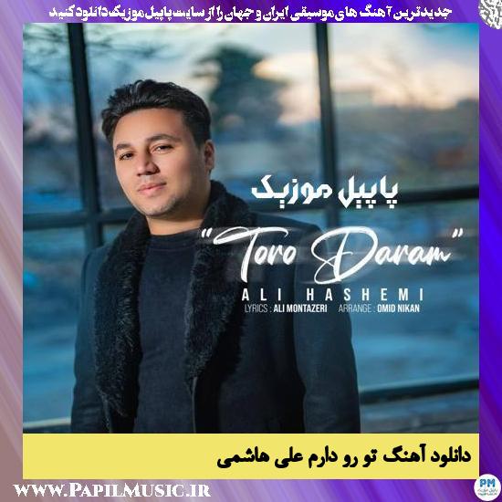 دانلود آهنگ تو رو دارم از علی هاشمی